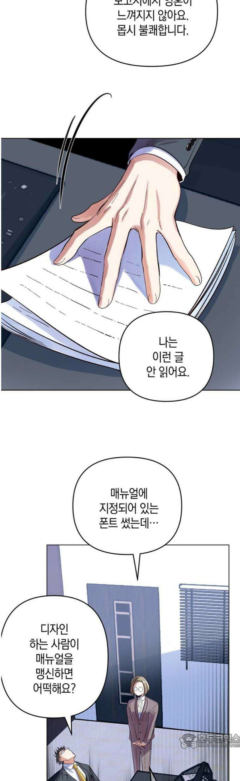 킬링 스프리 75화 4