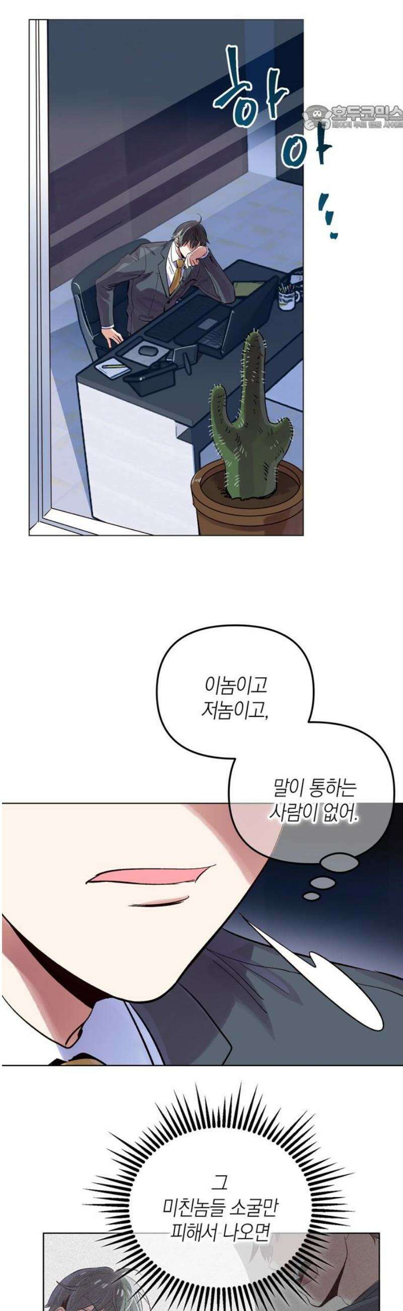 킬링 스프리 75화 7