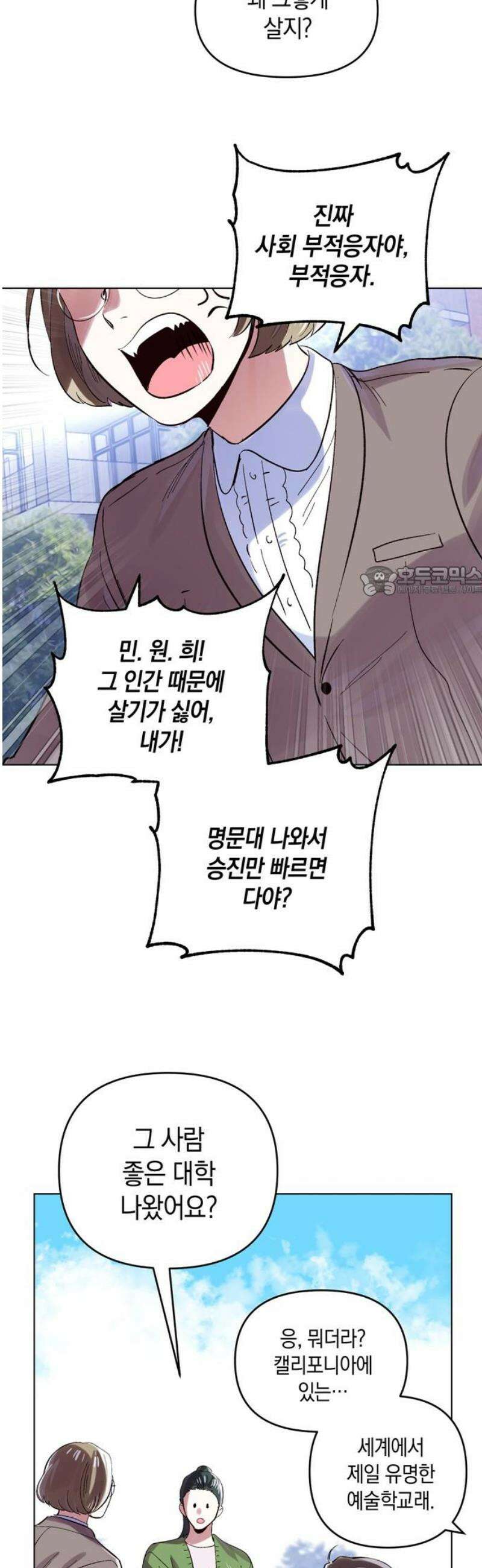 킬링 스프리 75화 11