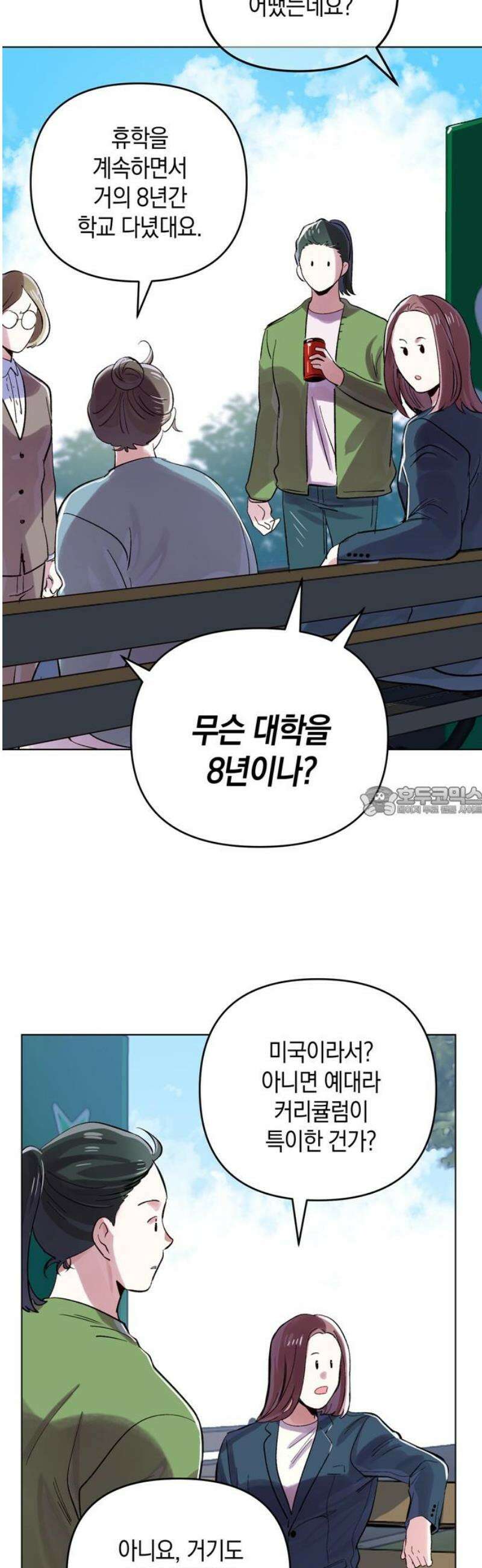 킬링 스프리 75화 13