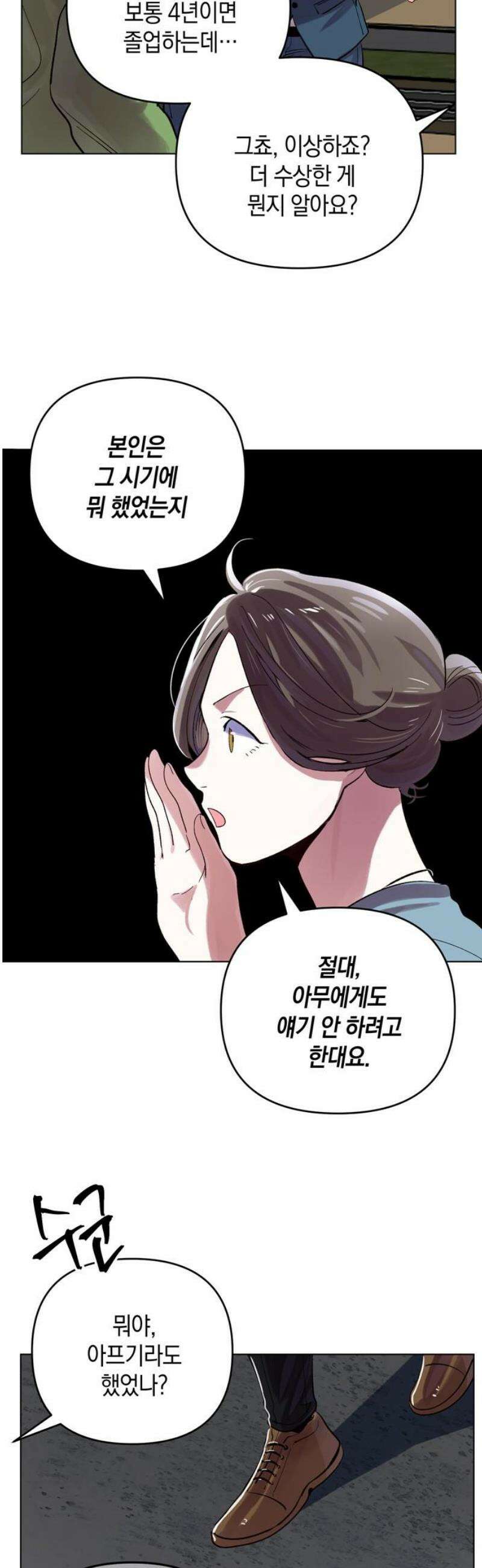 킬링 스프리 75화 14