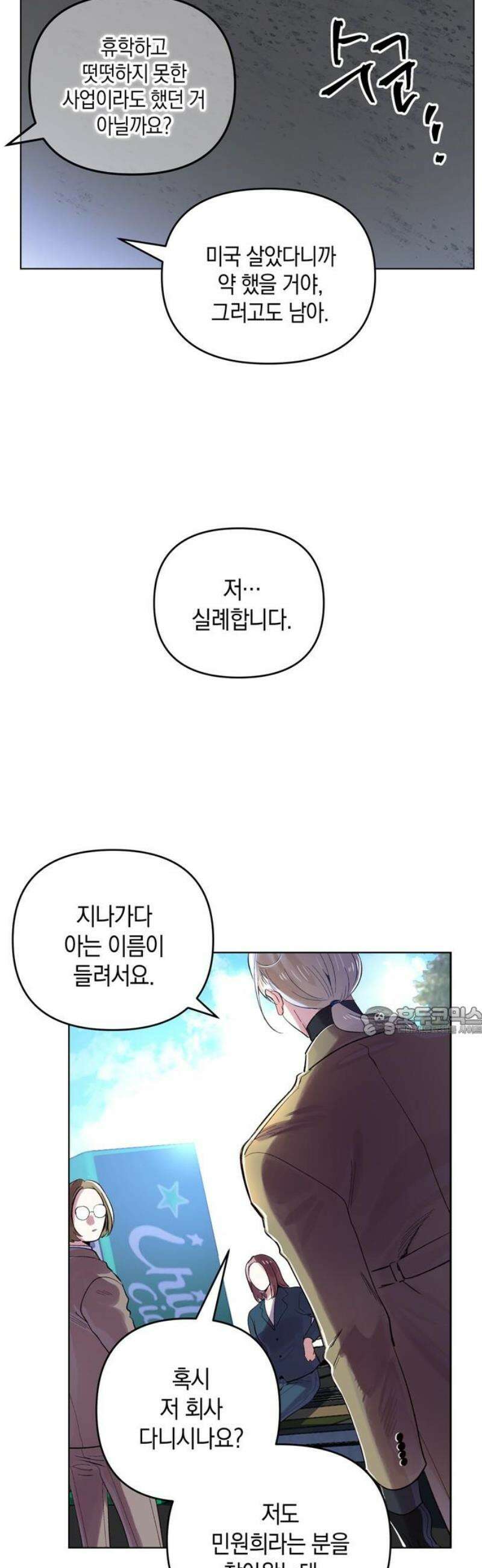 킬링 스프리 75화 15