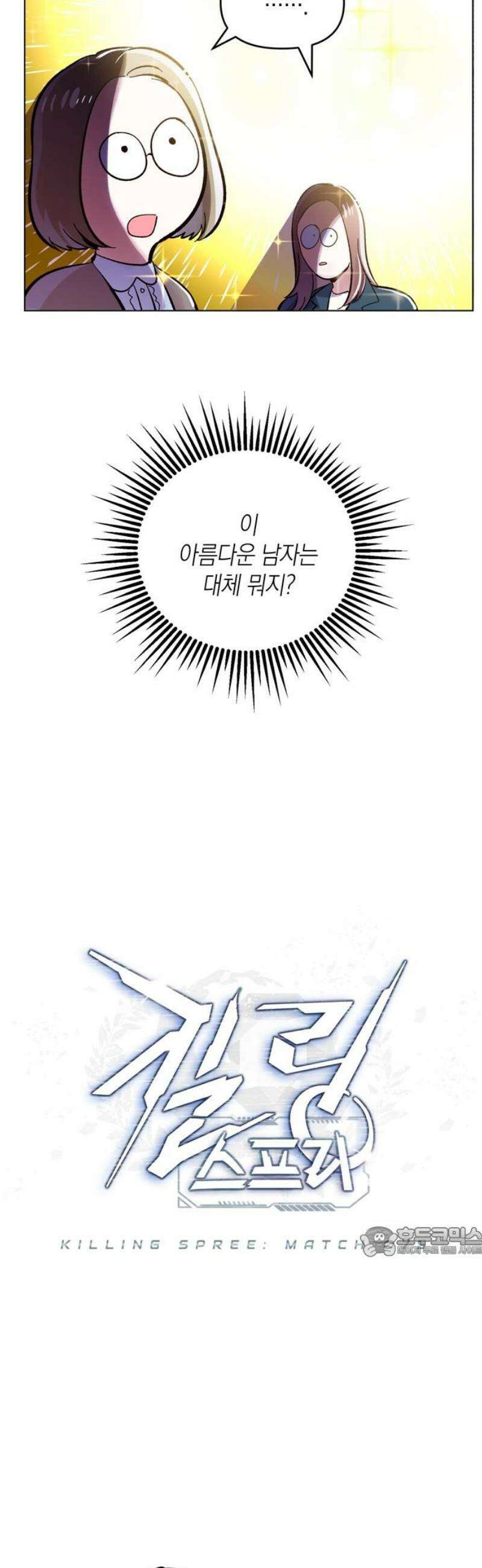 킬링 스프리 75화 17