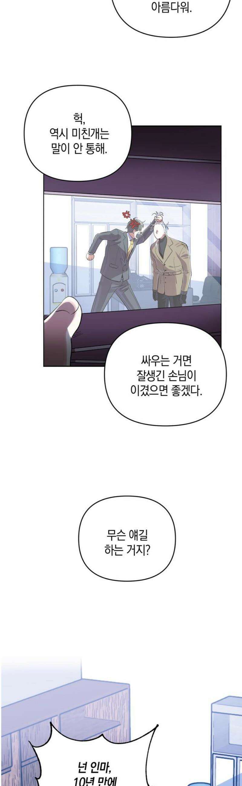 킬링 스프리 75화 20
