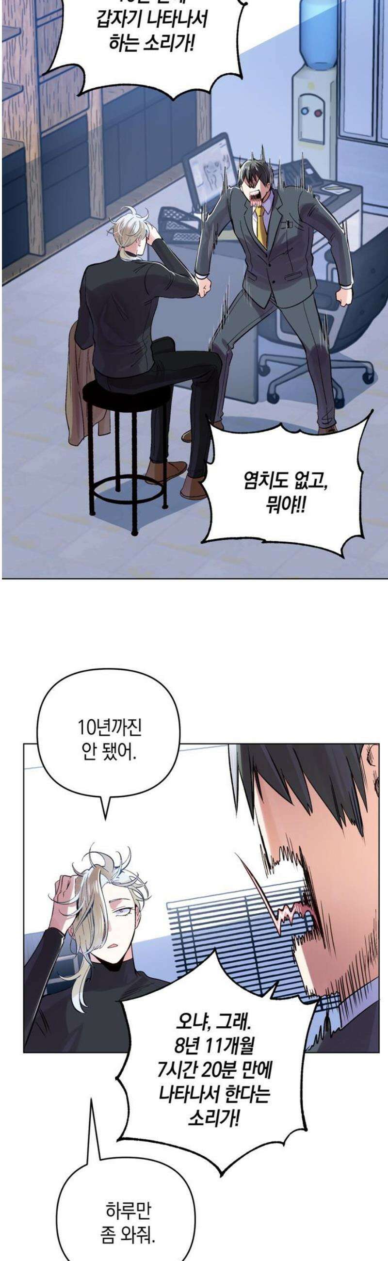 킬링 스프리 75화 21