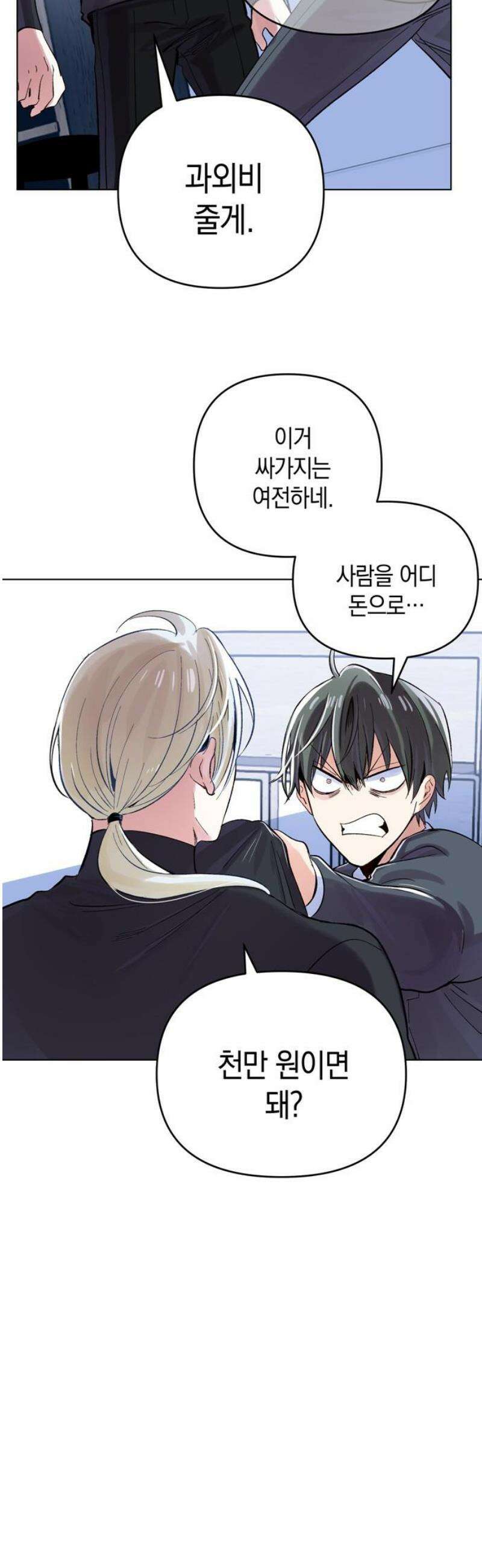 킬링 스프리 75화 23