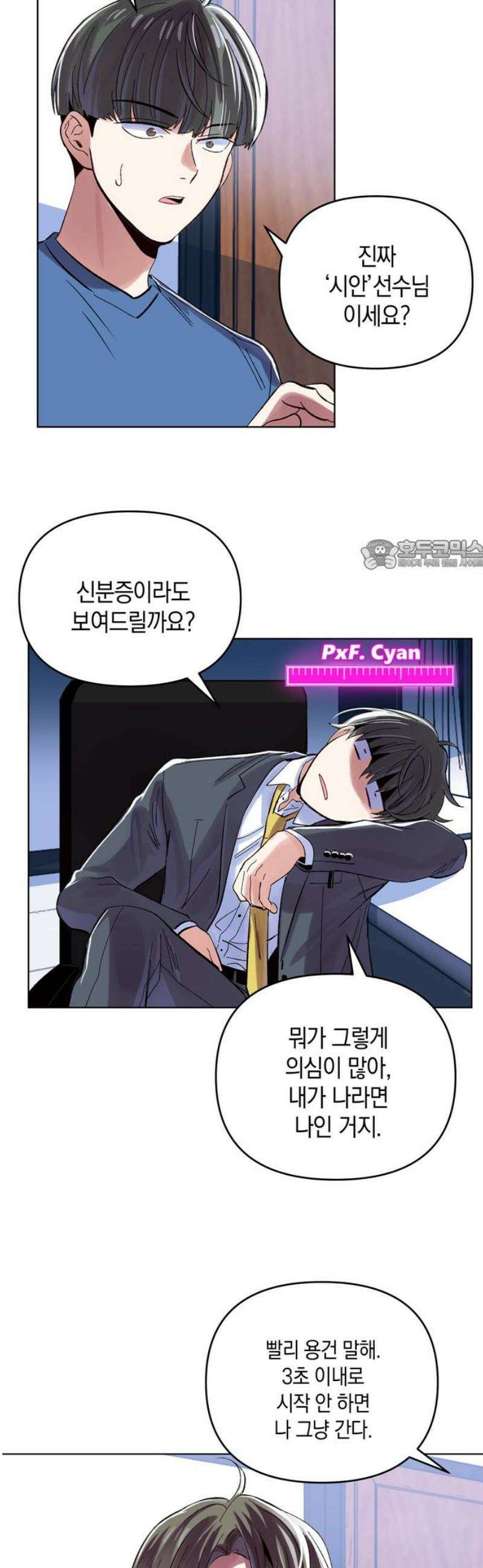 킬링 스프리 75화 26