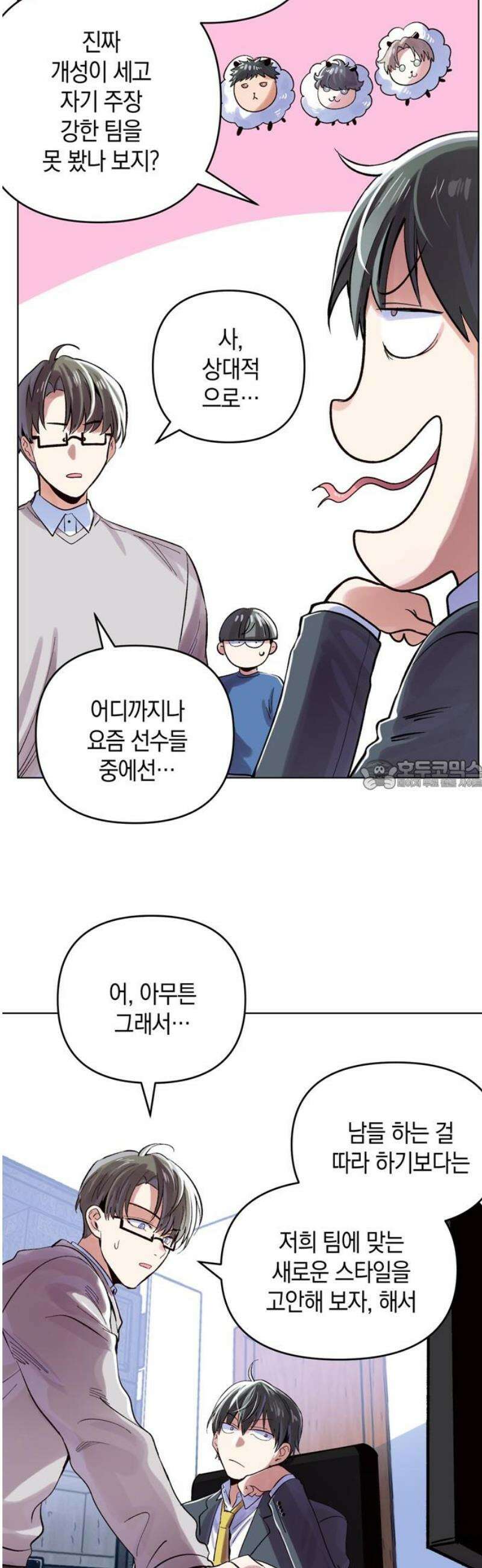 킬링 스프리 75화 28