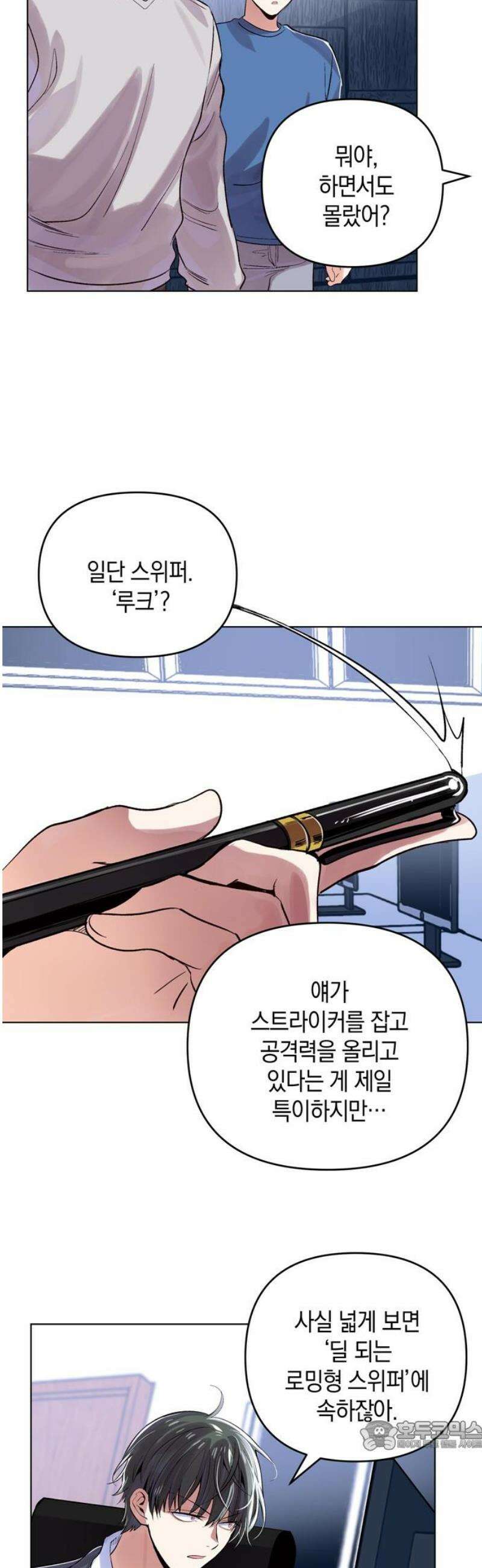 킬링 스프리 75화 34