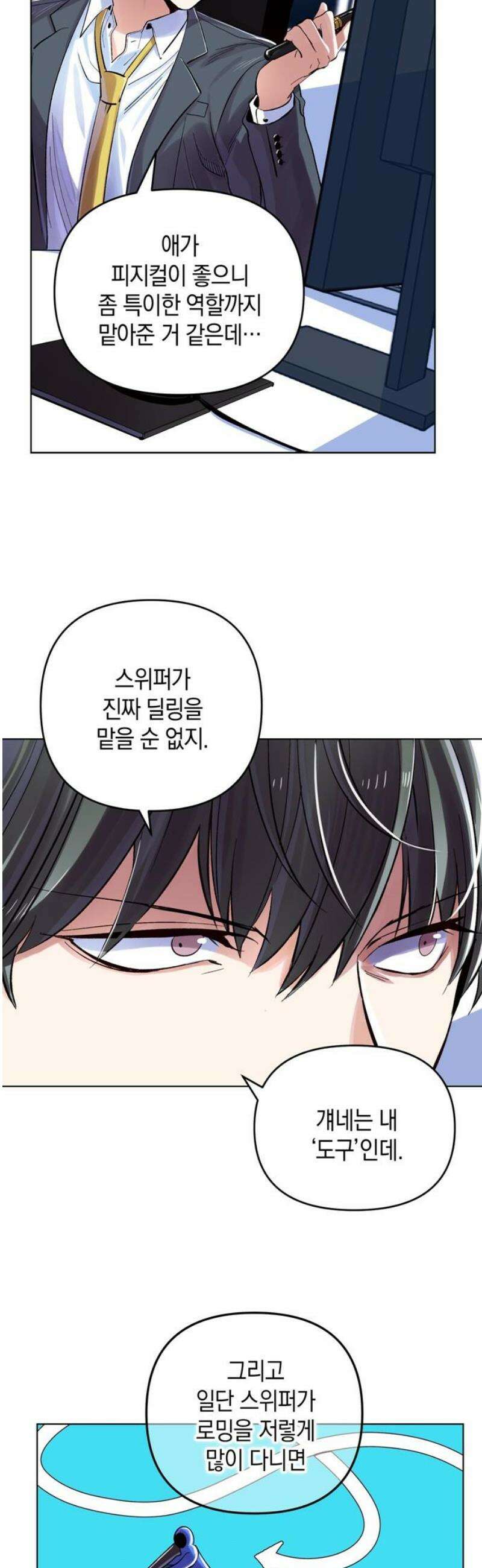 킬링 스프리 75화 35