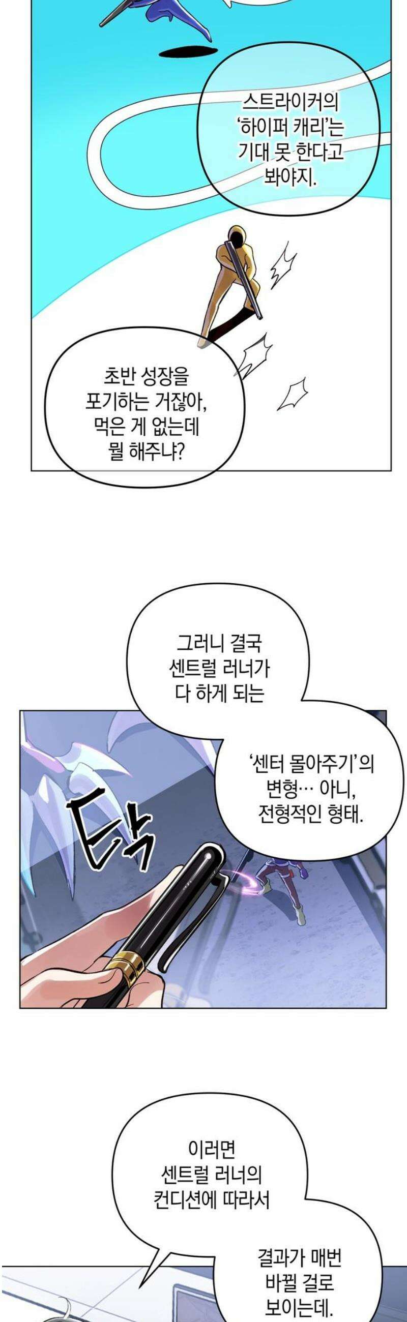 킬링 스프리 75화 36