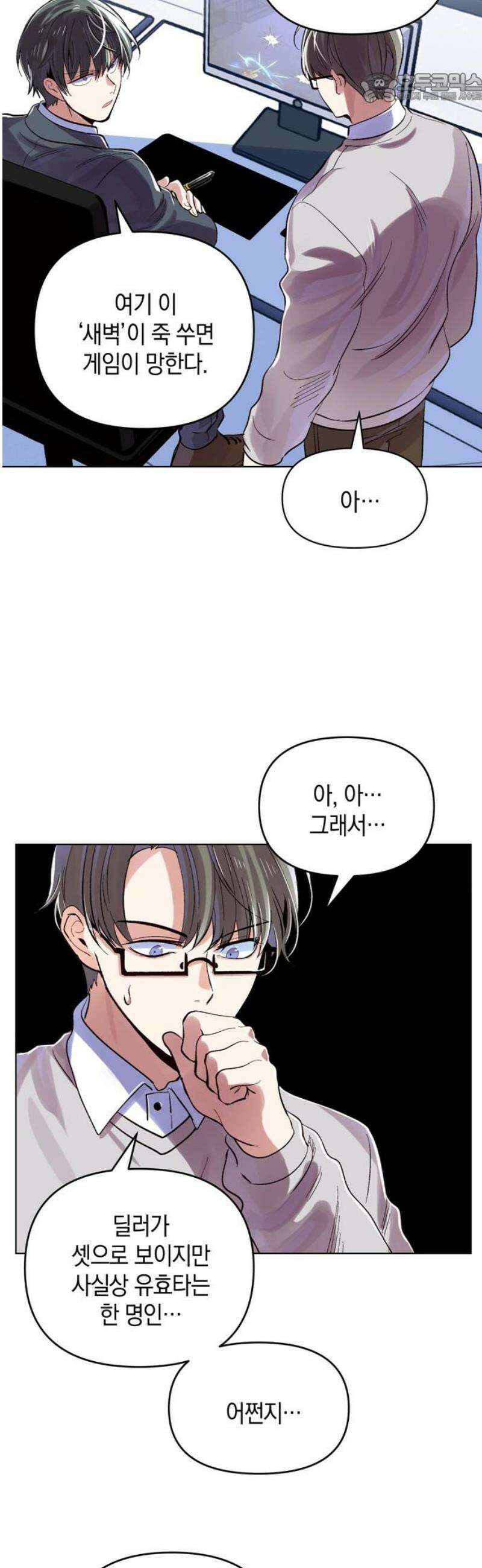 킬링 스프리 75화 37