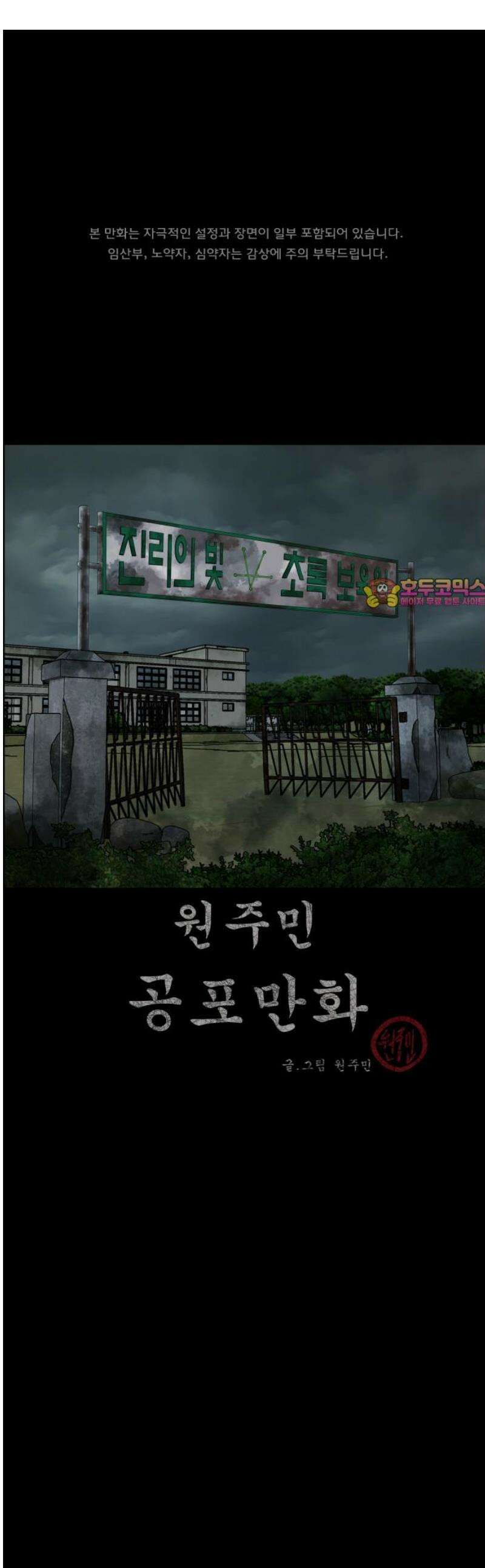 원주민 공포만화 429화 공조(1) 1