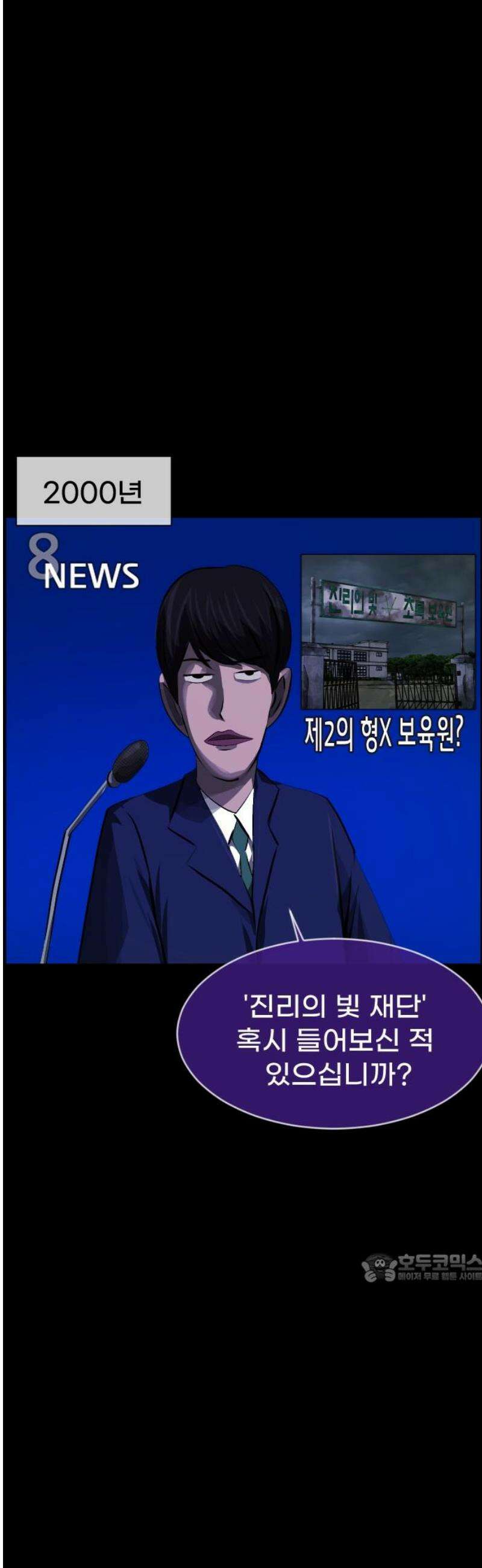 원주민 공포만화 429화 공조(1) 2