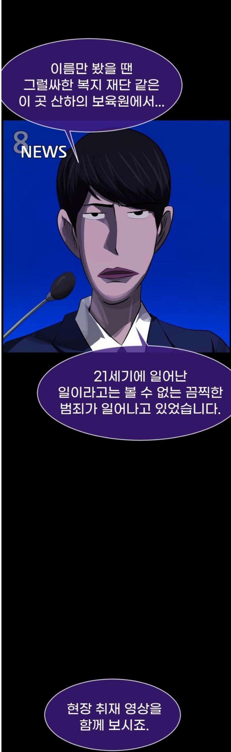 원주민 공포만화 429화 공조(1) 3