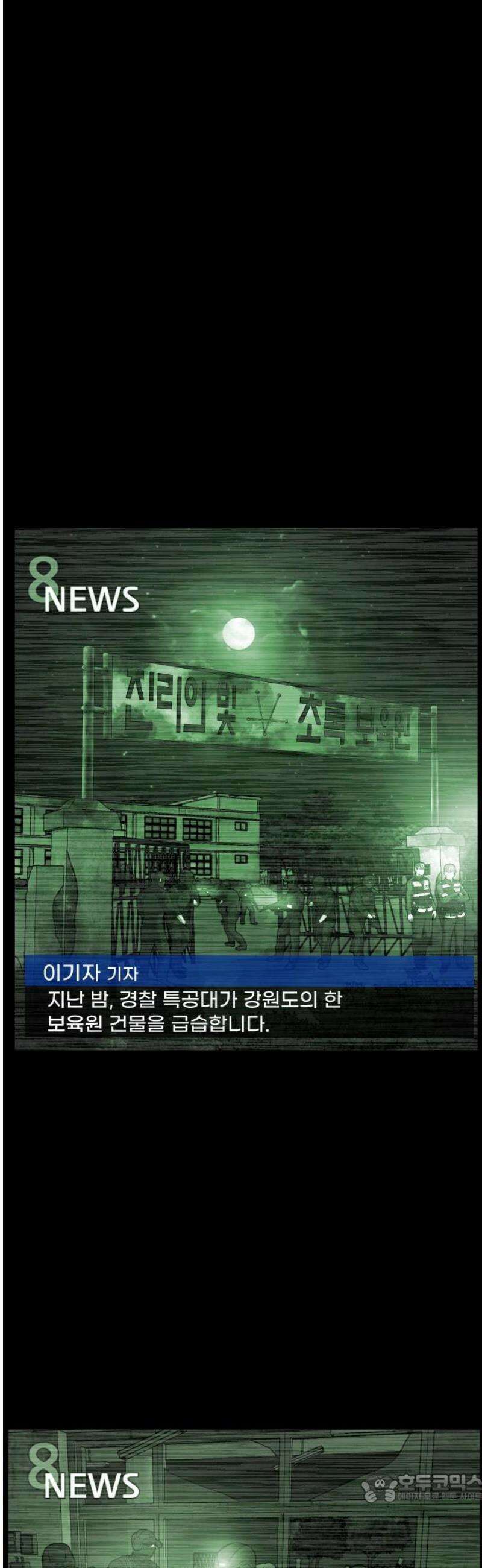원주민 공포만화 429화 공조(1) 4