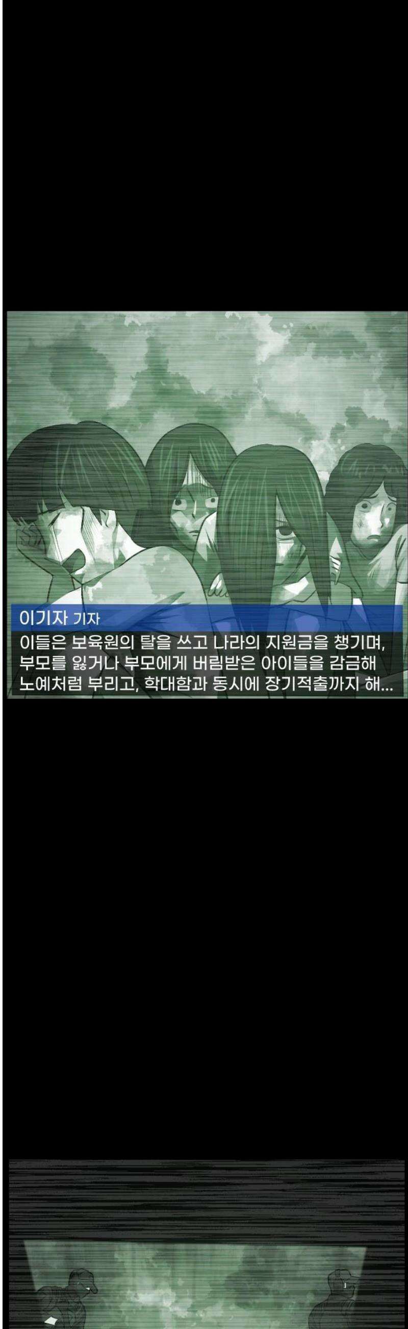 원주민 공포만화 429화 공조(1) 6