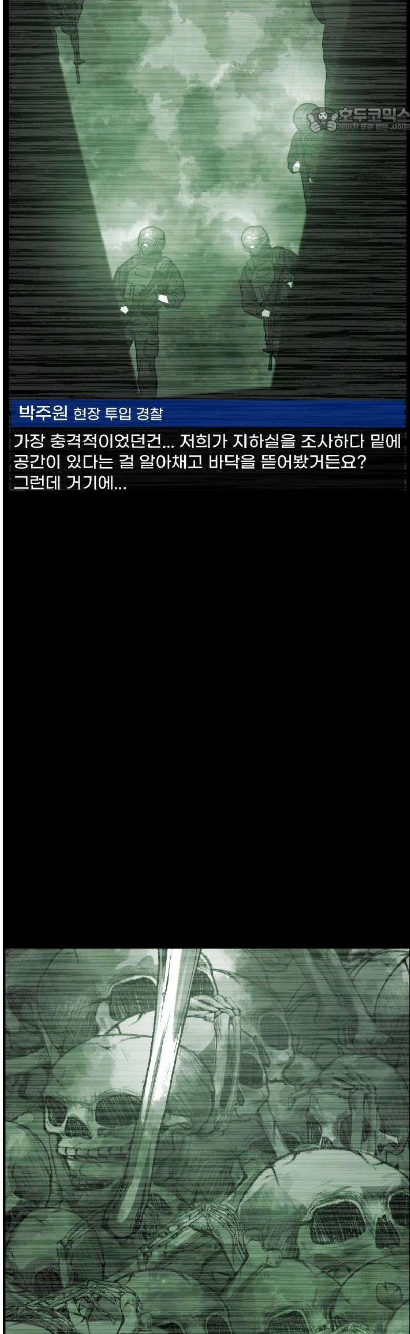 원주민 공포만화 429화 공조(1) 7