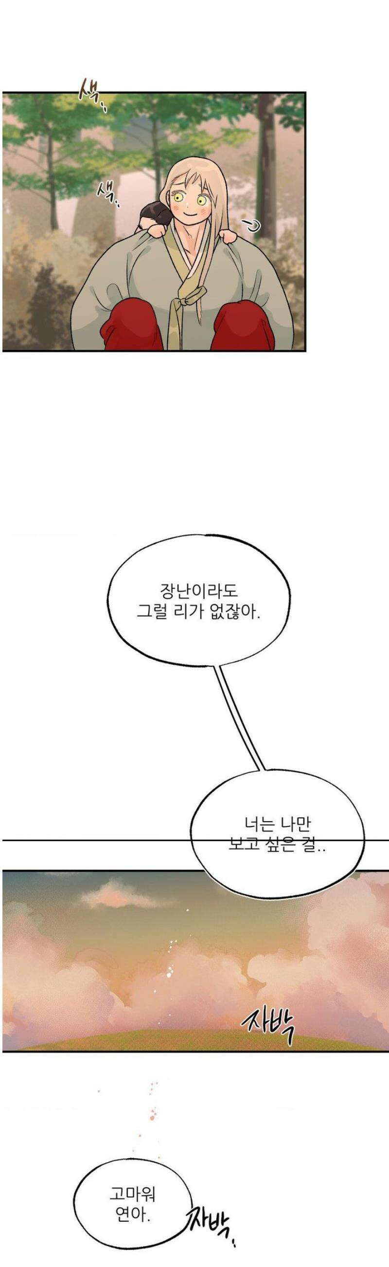 비비새 33화 28