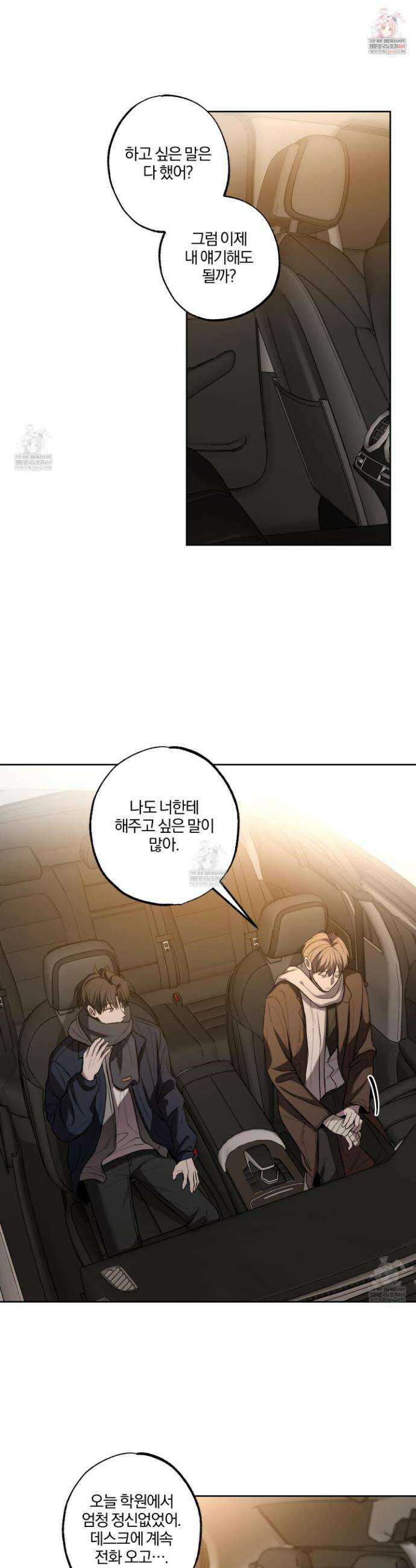 거짓말은 하지 마요 40화 1