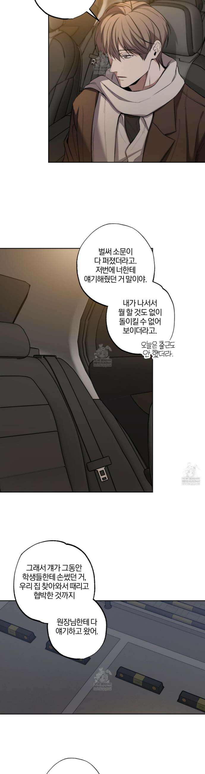 거짓말은 하지 마요 40화 2
