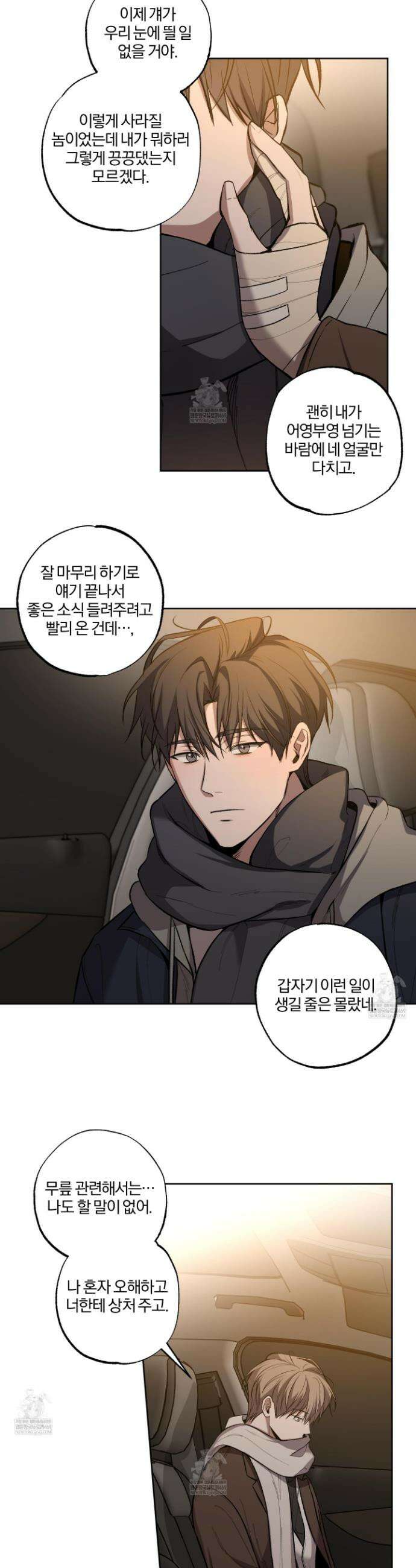 거짓말은 하지 마요 40화 3