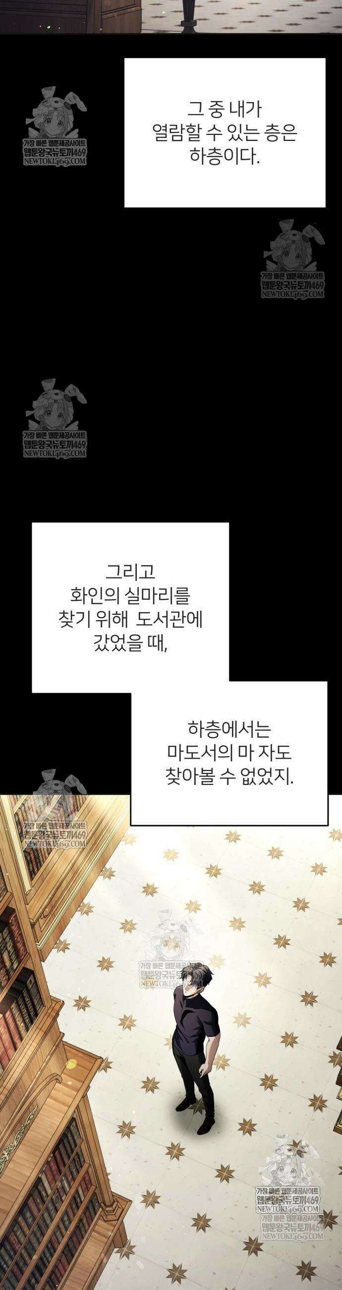 뒷골목 마법사의 회귀생활 20화 3