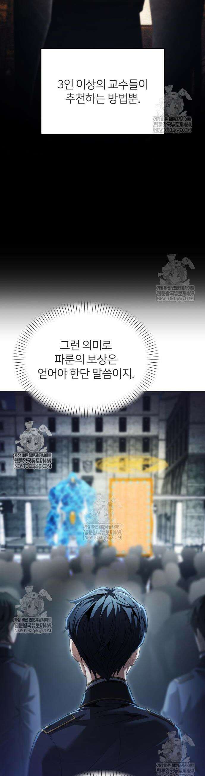 뒷골목 마법사의 회귀생활 20화 5