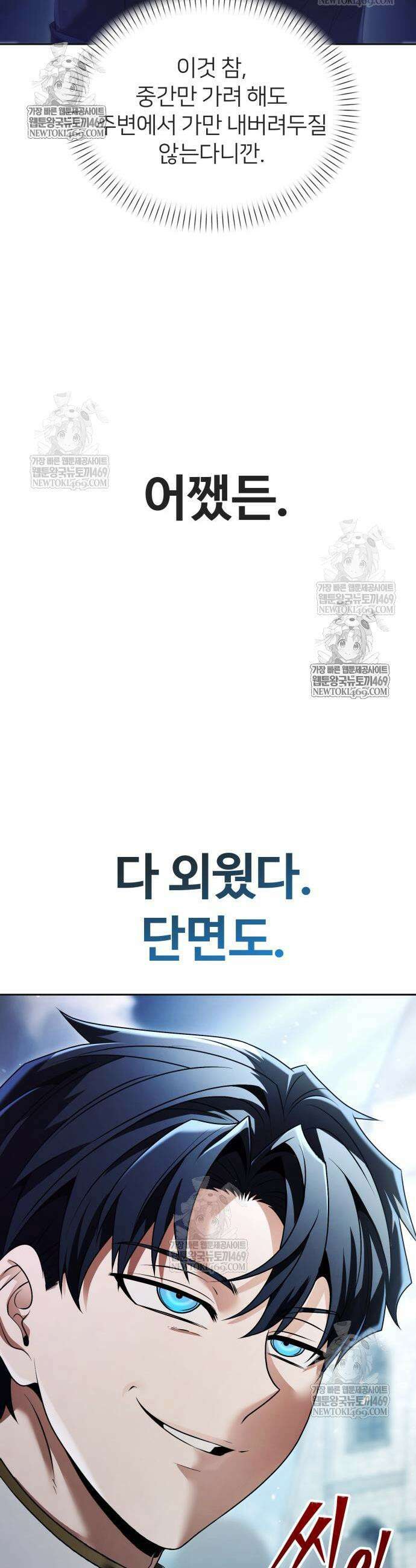 뒷골목 마법사의 회귀생활 20화 6