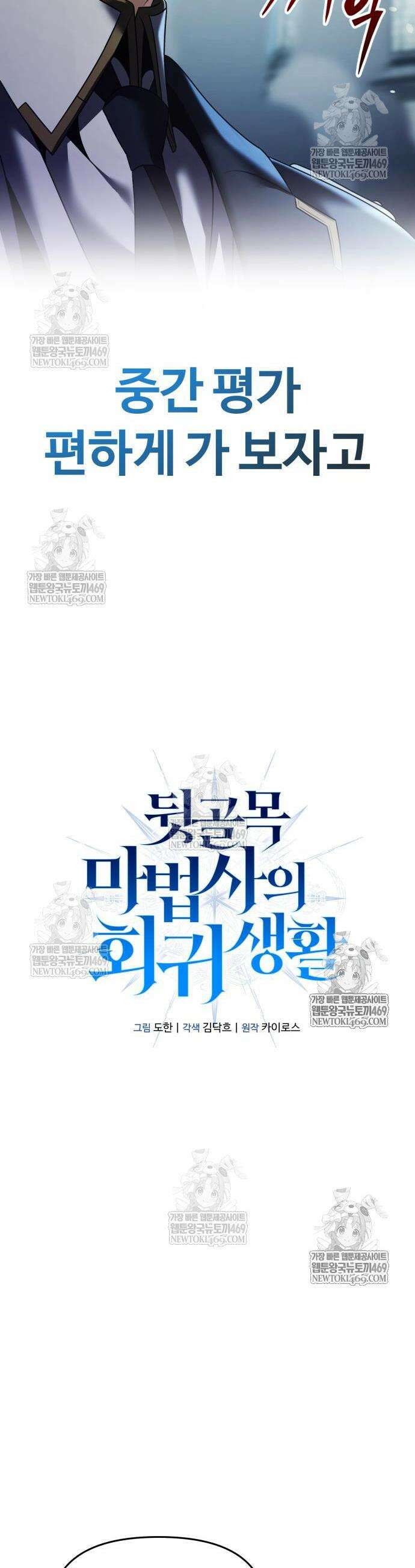 뒷골목 마법사의 회귀생활 20화 7