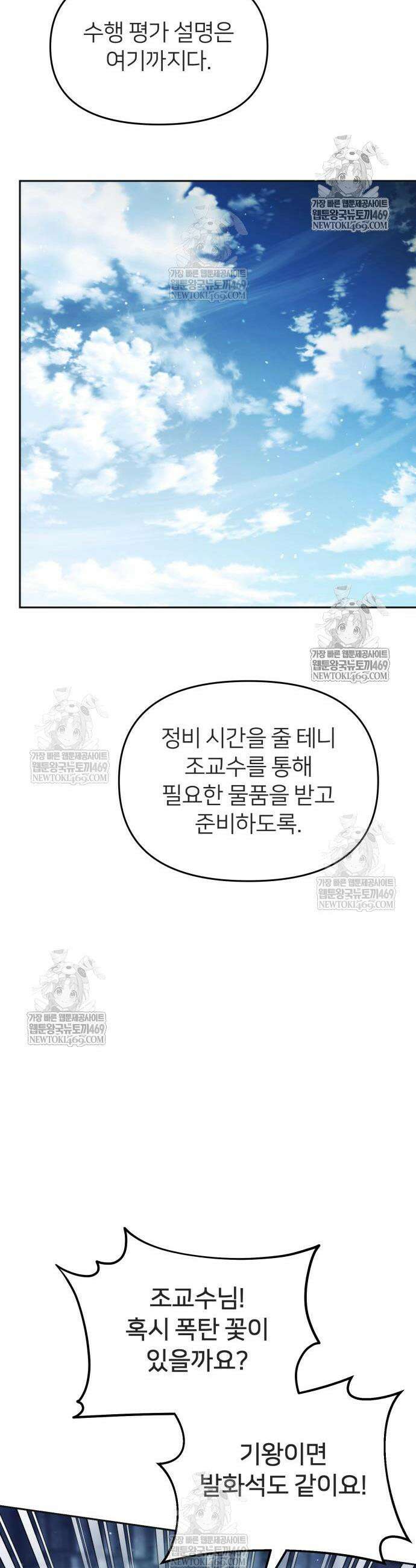 뒷골목 마법사의 회귀생활 20화 8