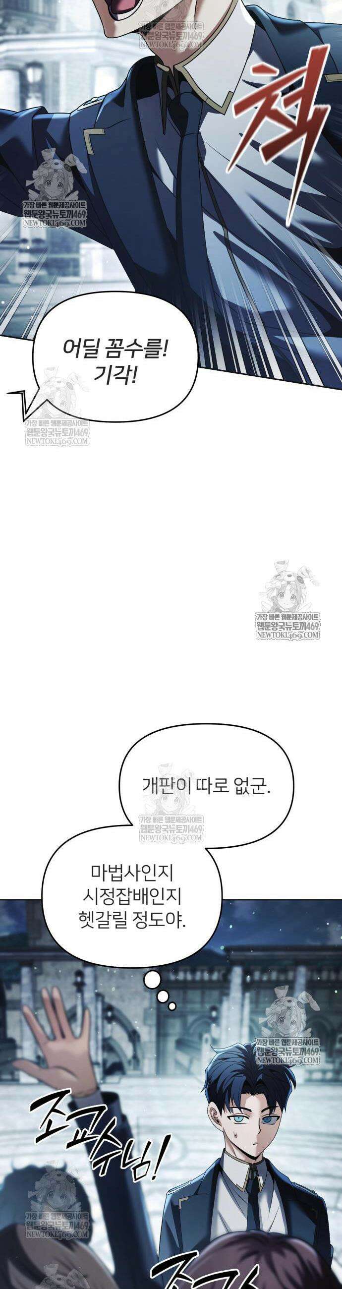 뒷골목 마법사의 회귀생활 20화 10