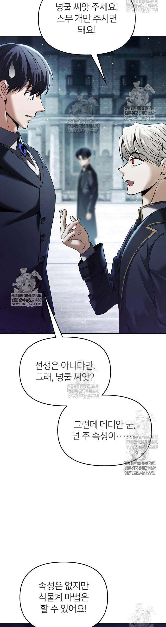 뒷골목 마법사의 회귀생활 20화 12