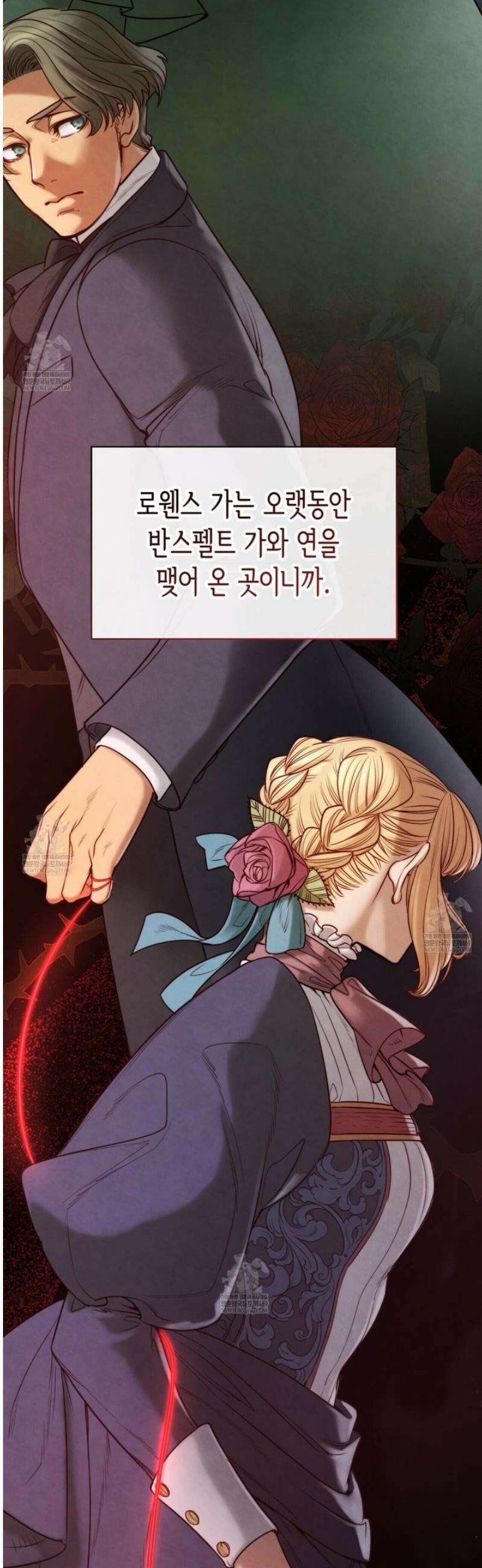 당신이 나를 가지려 하신다면 10화 2