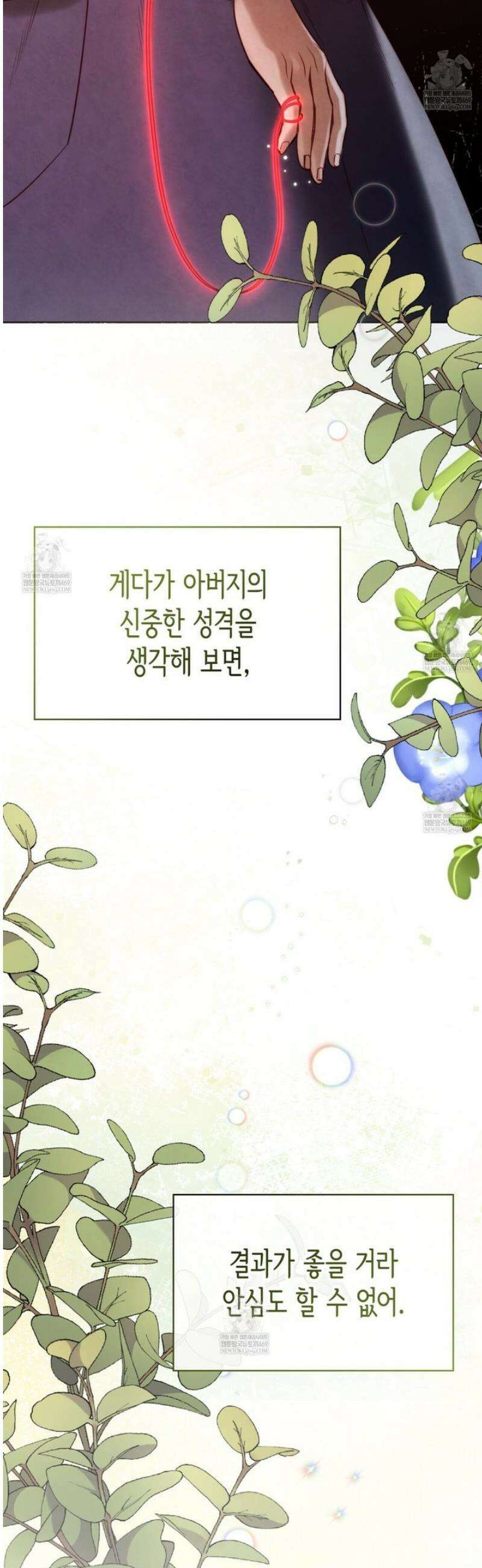 당신이 나를 가지려 하신다면 10화 3