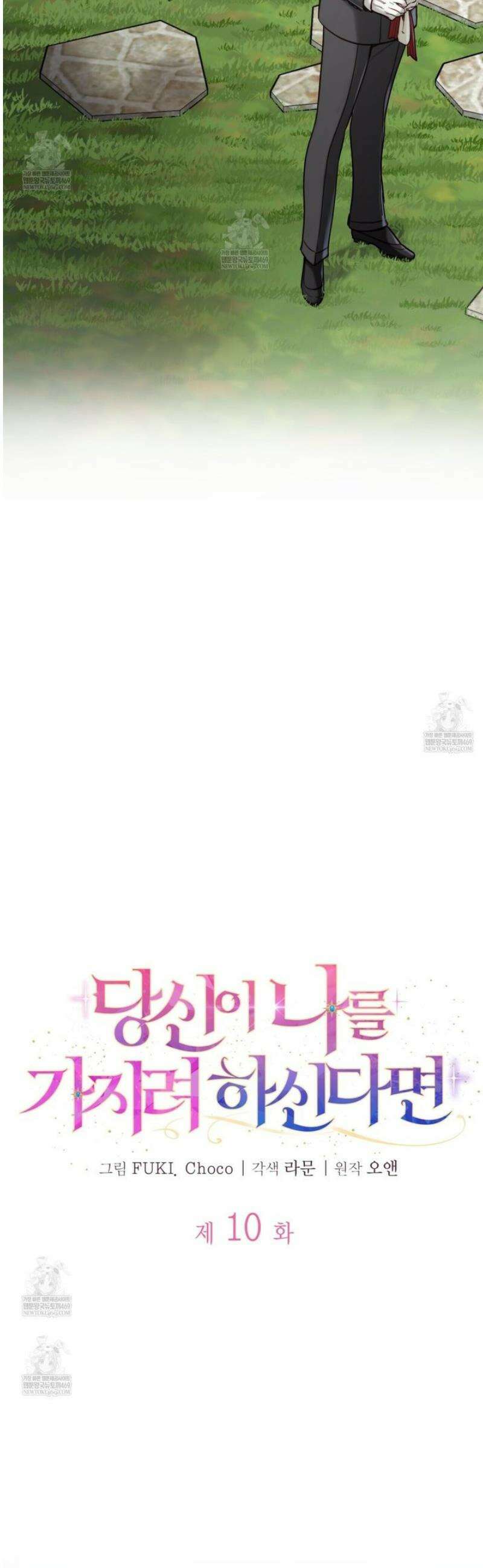 당신이 나를 가지려 하신다면 10화 5