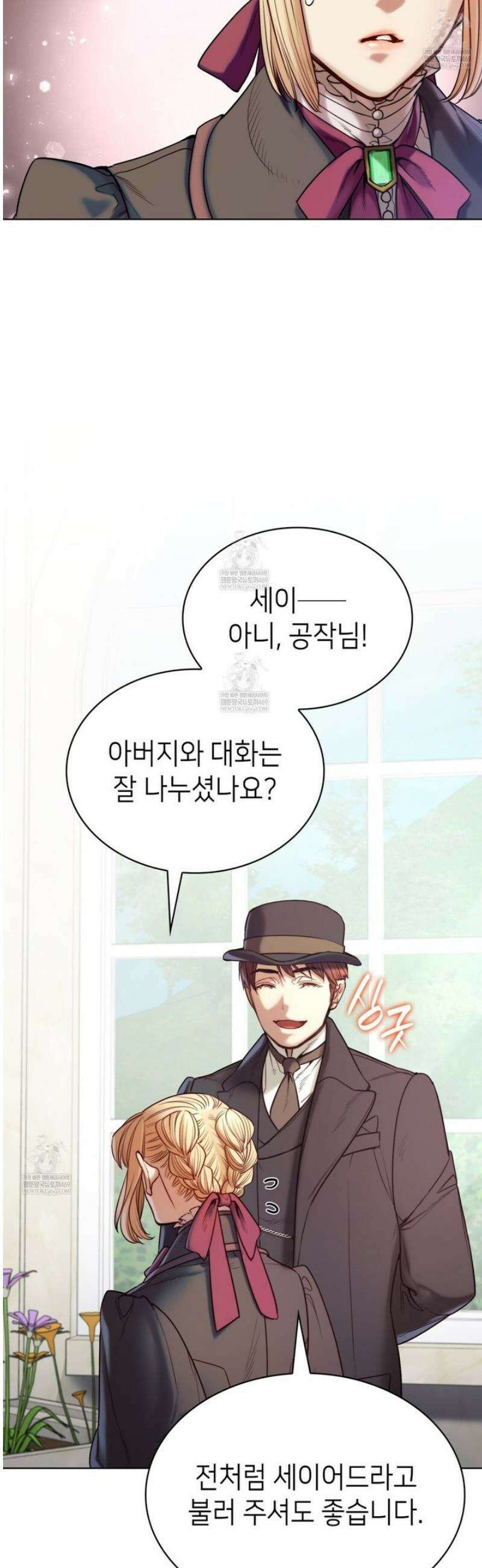 당신이 나를 가지려 하신다면 10화 8