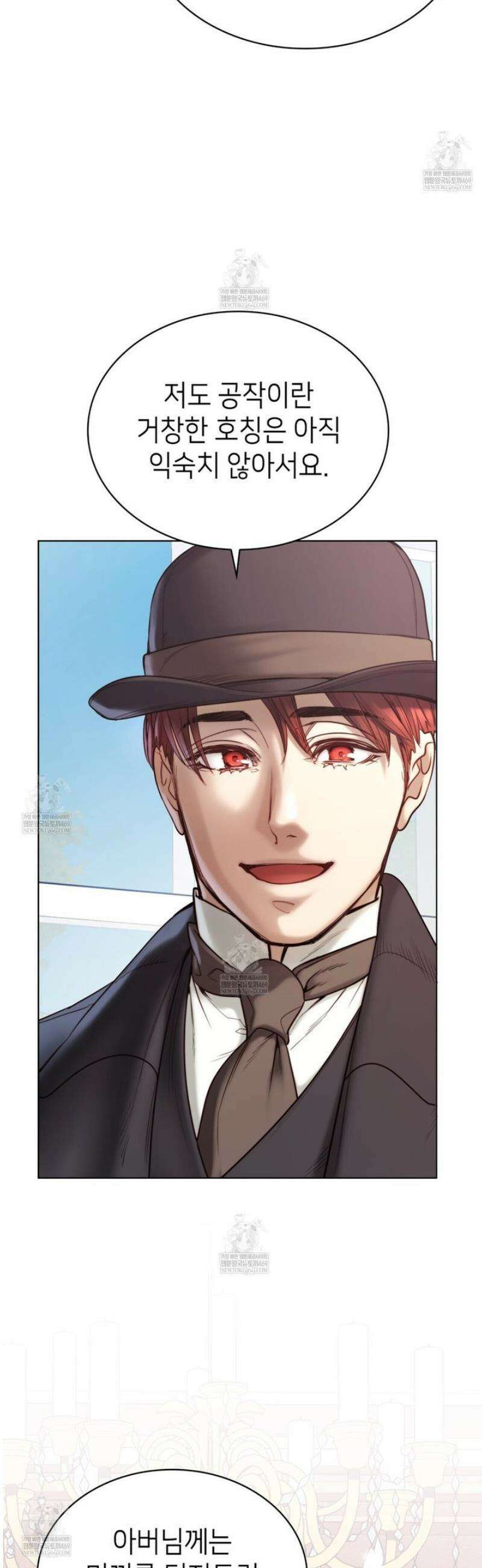 당신이 나를 가지려 하신다면 10화 9