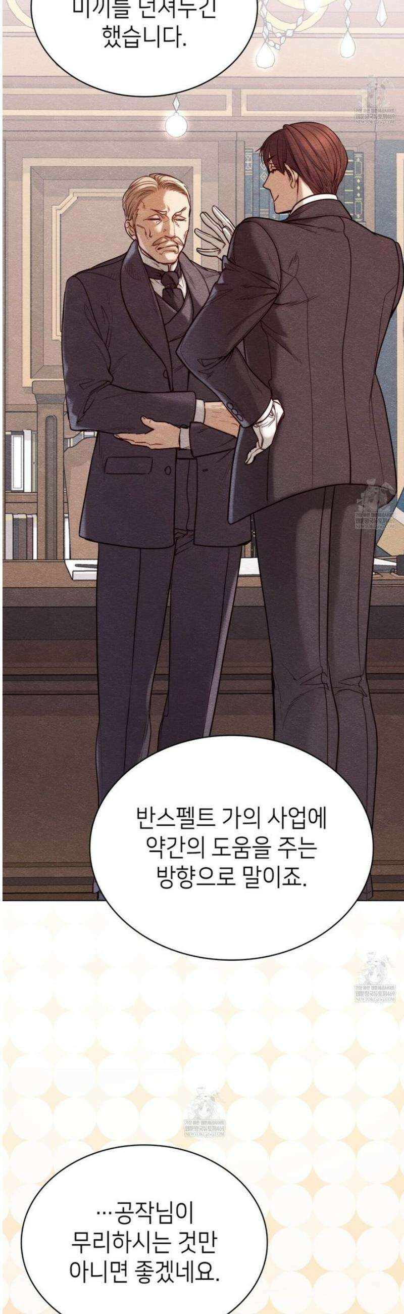 당신이 나를 가지려 하신다면 10화 10