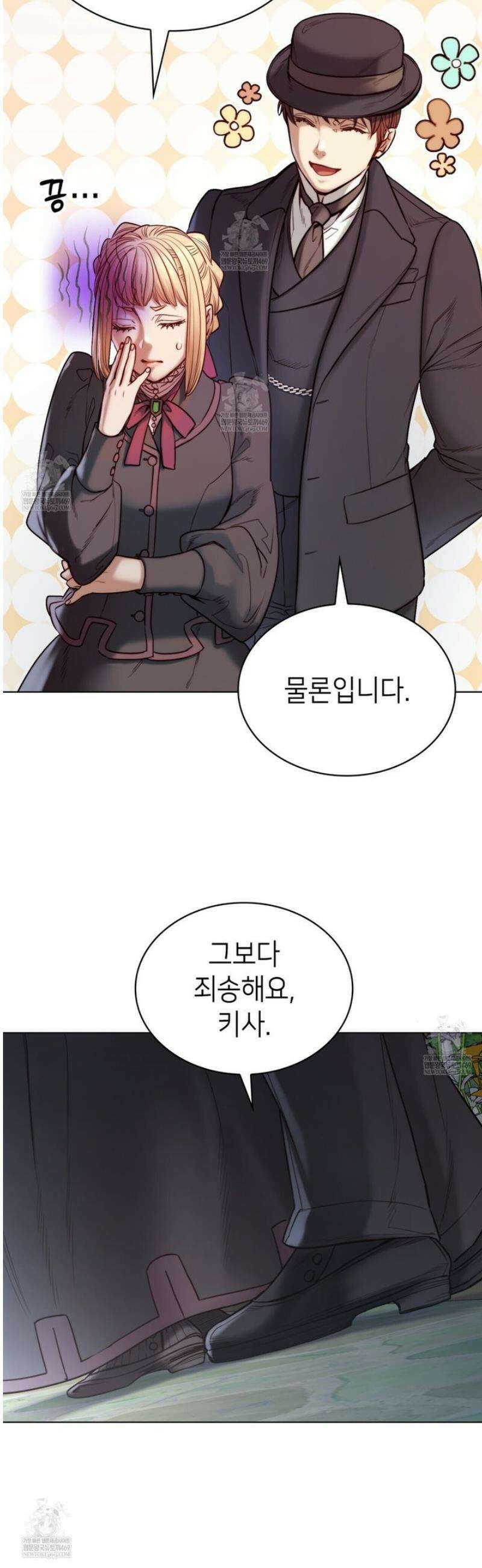 당신이 나를 가지려 하신다면 10화 11