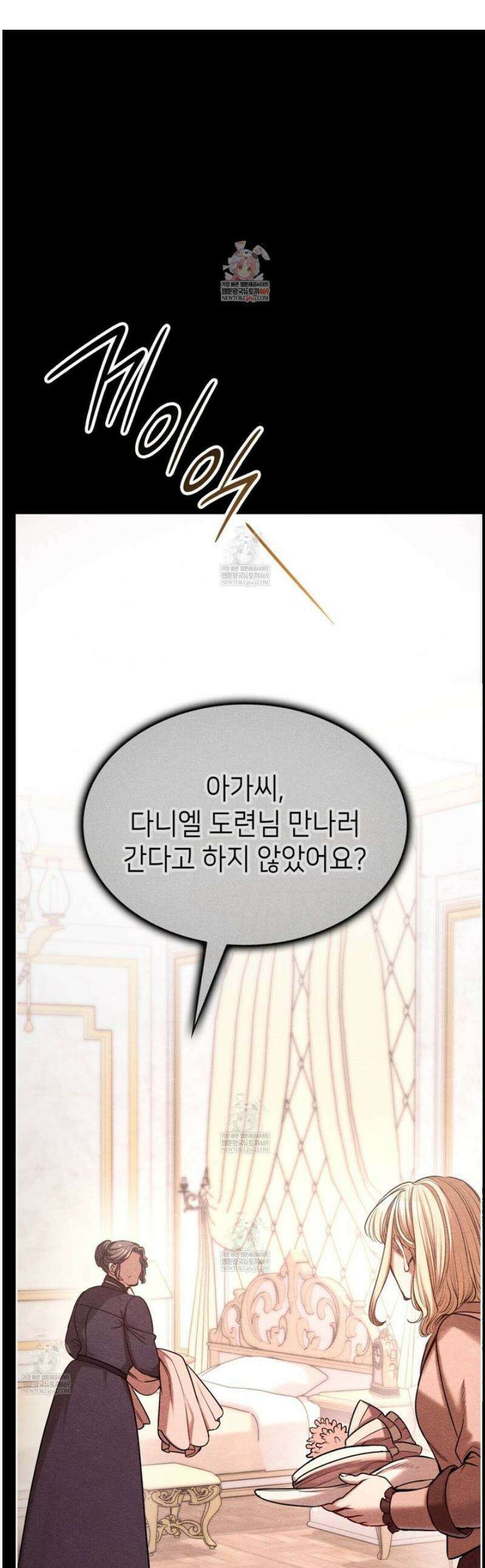 당신이 나를 가지려 하신다면 19화 1