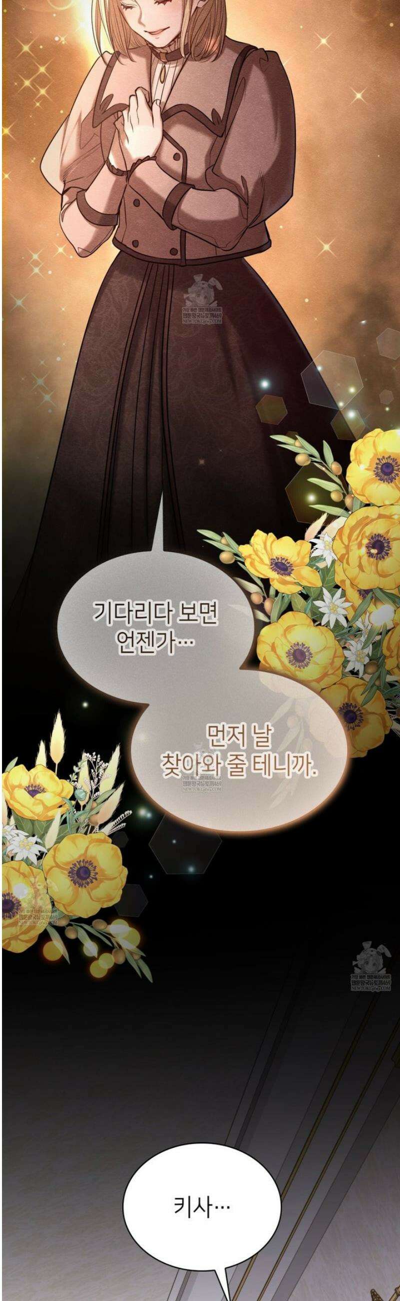 당신이 나를 가지려 하신다면 19화 4