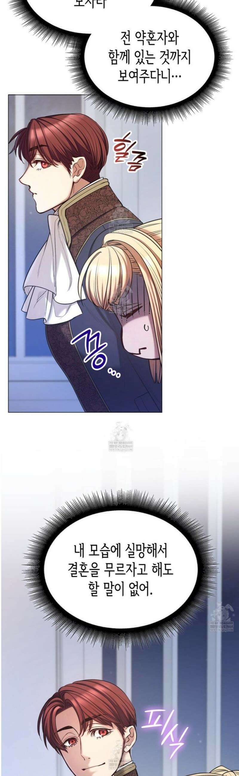 당신이 나를 가지려 하신다면 19화 8