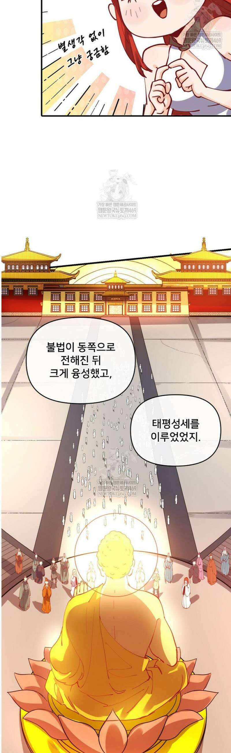 알고 보니 최강 신선 196화 2