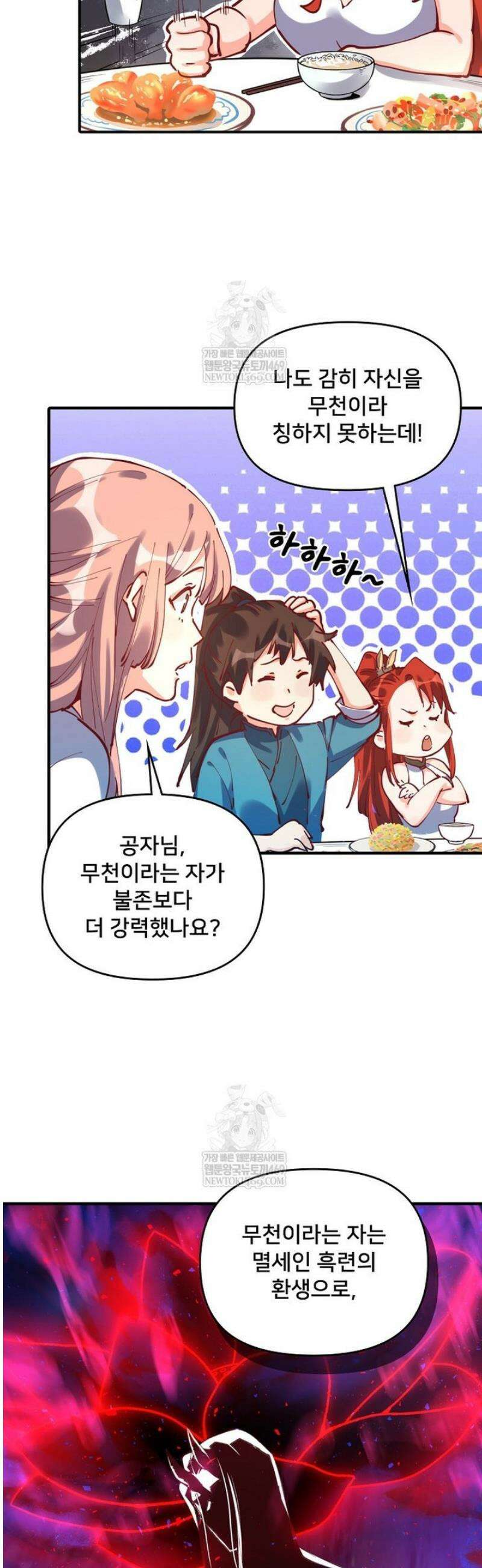 알고 보니 최강 신선 196화 5