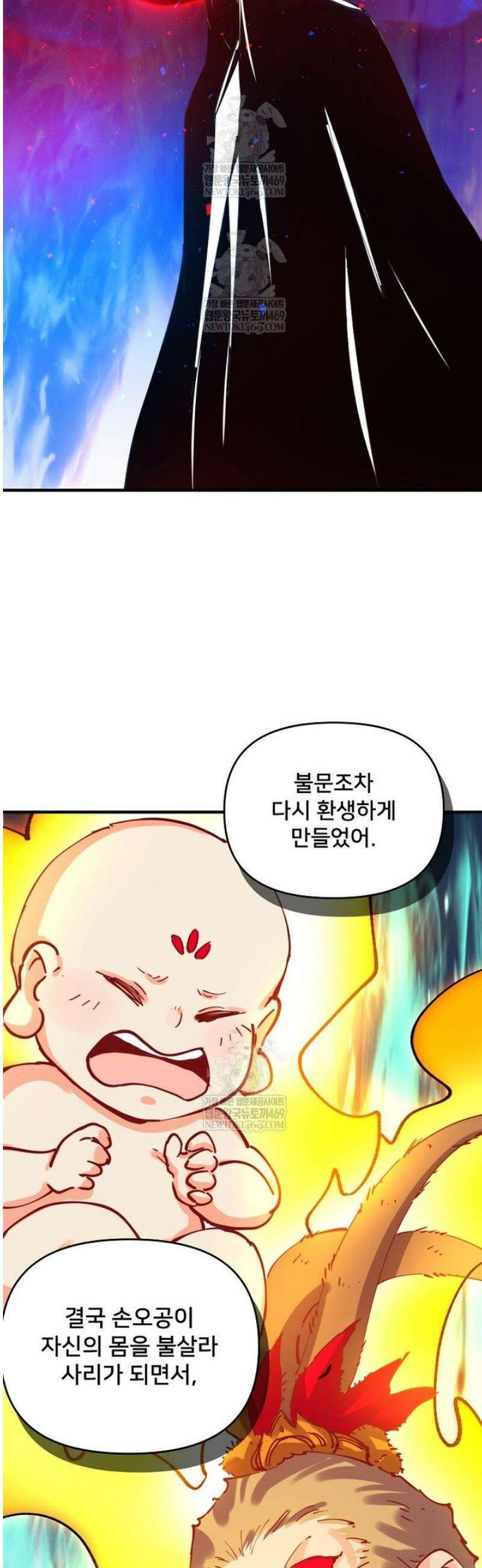알고 보니 최강 신선 196화 6