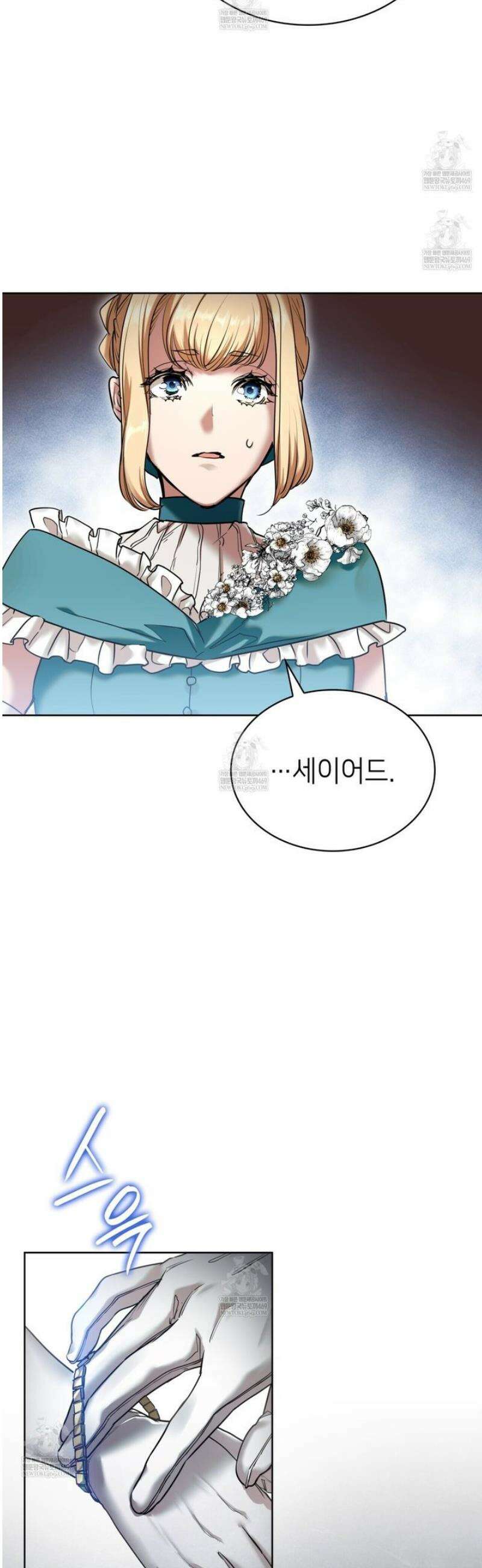 당신이 나를 가지려 하신다면 32화 5