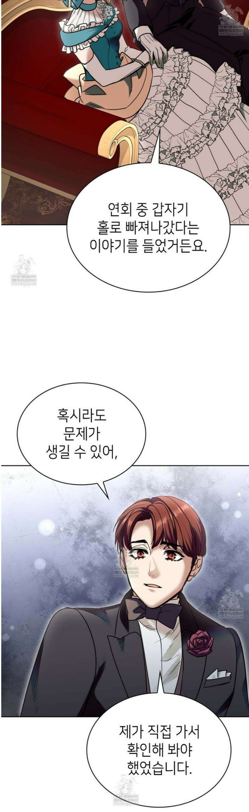 당신이 나를 가지려 하신다면 32화 8