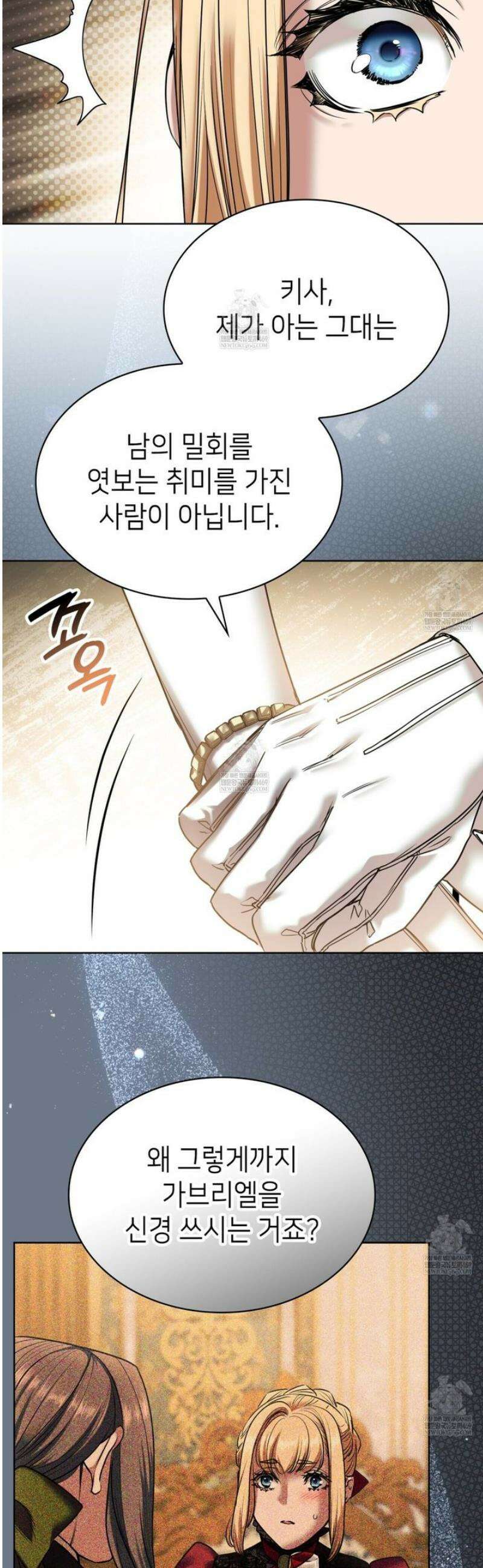 당신이 나를 가지려 하신다면 32화 10