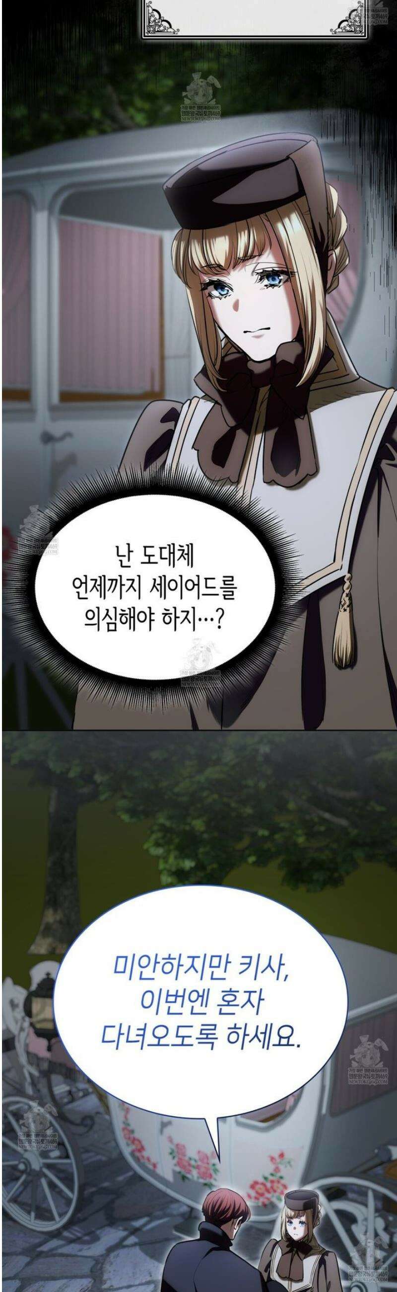 당신이 나를 가지려 하신다면 39화 5